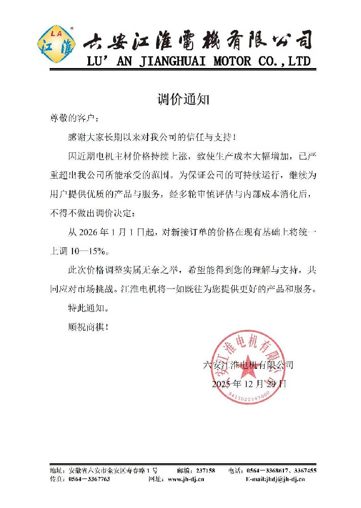 安徽德阳鉴黑担保网,鉴黑网电机2026调价通知